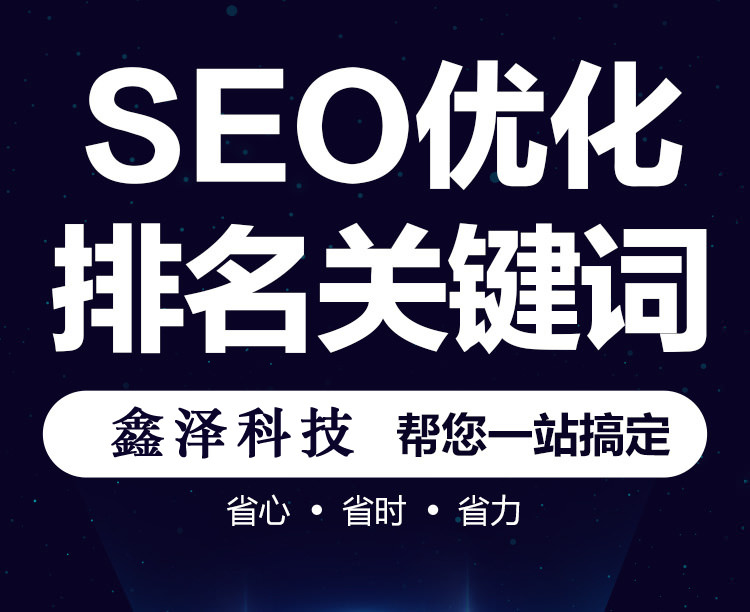 滁州SEO網(wǎng)站首頁代碼怎么優(yōu)化？