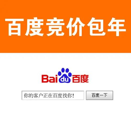 滁州百度競價推廣，百度包年推廣
