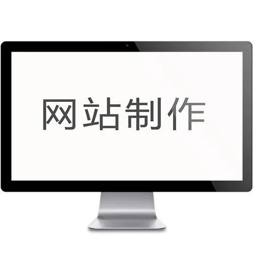 你們做網(wǎng)站設(shè)計(jì)有哪些優(yōu)勢？