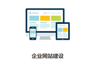 企業(yè)為什么需要官網(wǎng)建站？有哪些好處？